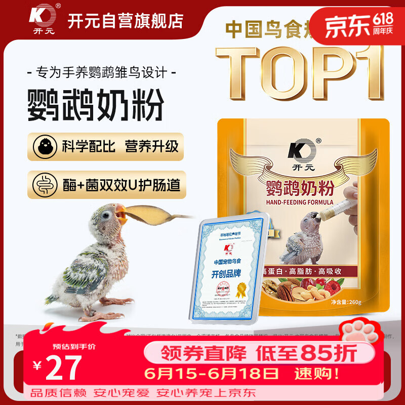 开元鹦鹉奶粉 升级版鸟粮小鸟手养鹦鹉雏鸟饲料营养乳粉幼鸟食