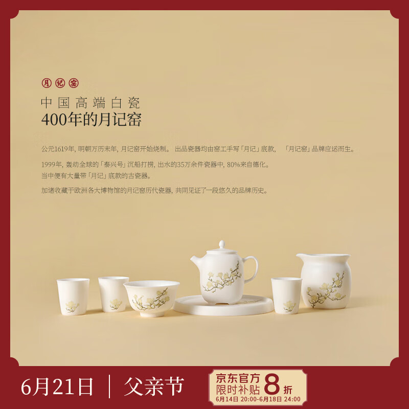 月记窑“映雪玉兰”羊脂玉瓷有方壶大套组