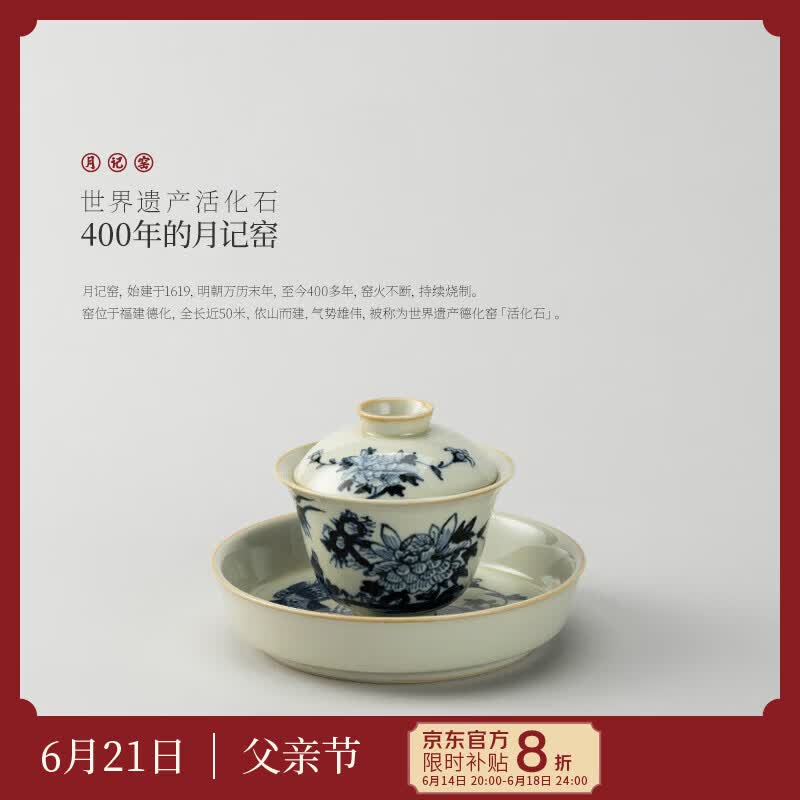 月记窑柴烧“凤舞牡丹”三才盖碗(陈兴火)