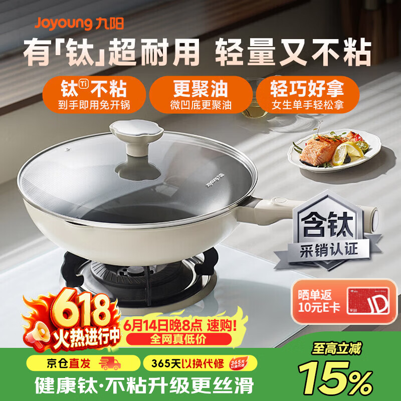 九阳（Joyoung）炒锅炒菜不粘锅平底锅煎锅有钛锅电磁炉燃气灶轻量不粘玉棠32cm