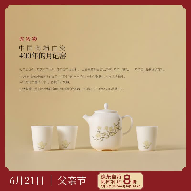 月记窑“映雪玉兰”羊脂玉瓷有方壶小套组