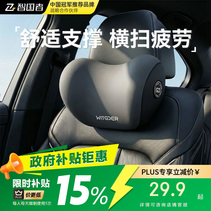 智国者汽车头枕颈枕靠枕头高级护颈脖枕开车用主驾驶座椅记忆棉长途久坐