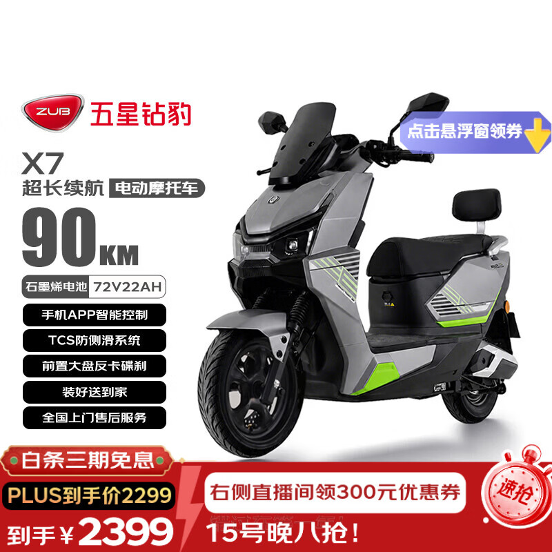 五星钻豹电动摩托车X7长续航电动车72V22AH石墨烯铅酸电池智能男女踏板通勤外卖高速电摩阳极灰/荧光绿