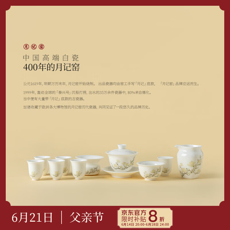 月记窑“玉兰花开”羊脂玉瓷盖碗大套组