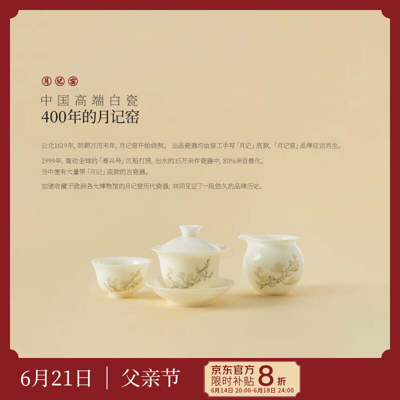 月记窑“君子如玉·白玉兰”冰种玉瓷盖碗小套组