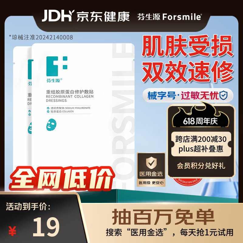 芬生源双效复合膜2片面部敷贴膜 重组胶原蛋白修护敷贴心动季购物