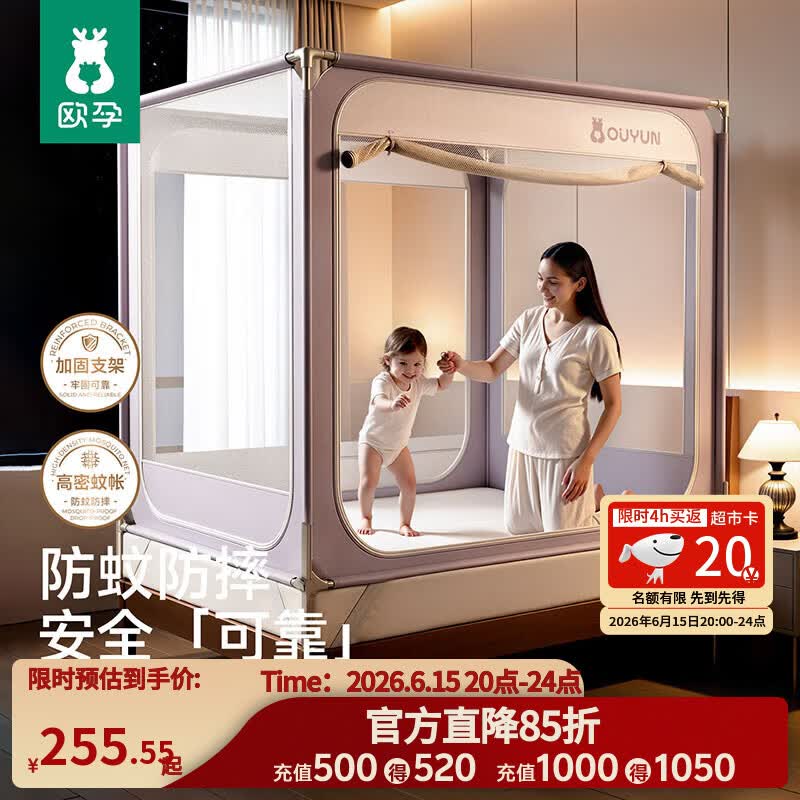 欧孕（OUYUN）婴儿防摔蚊帐1.8x2米儿童床围栏防掉蒙古包蚊帐婴儿罩全包围