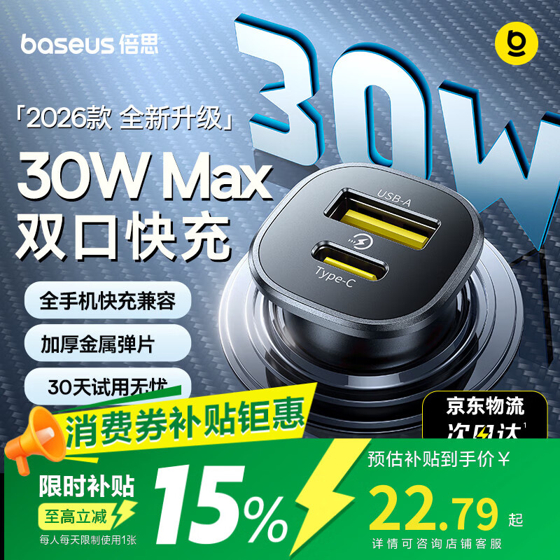 京东车载充电器限时优惠，10元券叠加享超值折扣