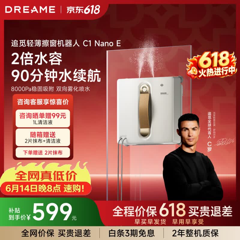 追觅【价保618】双向喷水擦窗机器人智能全自动擦窗户C1NanoE家用电动擦玻璃神器擦玻璃机器人 擦窗机器人C1 Nano E