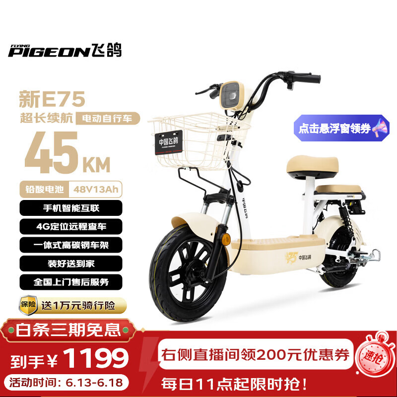 飞鸽电动自行车 新E75新国标电动车2026长续航45KM48V13A铅酸电池智能家用电瓶车可上牌漫步白