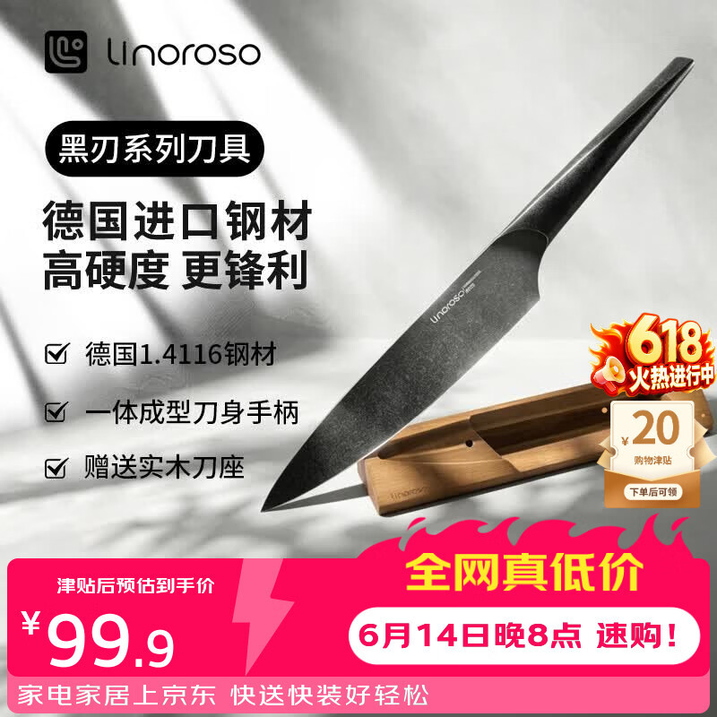 LINOROSO厨房专用德国进口钢材菜刀切菜刀切片刀水果刀 黑刃厨师刀带刀座
