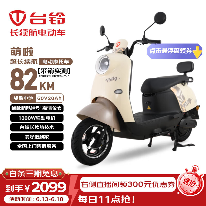 台铃电动摩托车萌啦2026新款82公里长续航电动车1000W铅酸电池60V20Ah外卖上班通勤代步电瓶车丛林棕