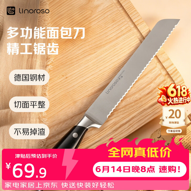 LINOROSO德国进口钢材锯齿切吐司恰巴塔贝果法棍专用切片刀 面包刀
