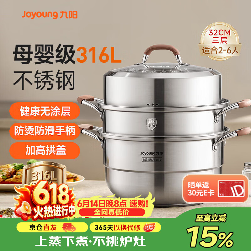九阳蒸锅316L不锈钢家用3-4个人无涂层多功能汤蒸煮高拱盖三层32cm