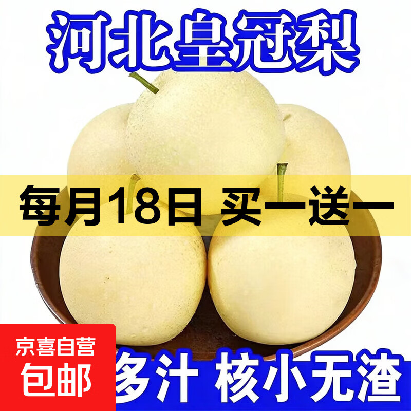 河北皇冠梨2斤装 3.99元，头茬水蜜桃8粒装 3.99元，金煌芒带箱2斤 5.99元 - 86线报