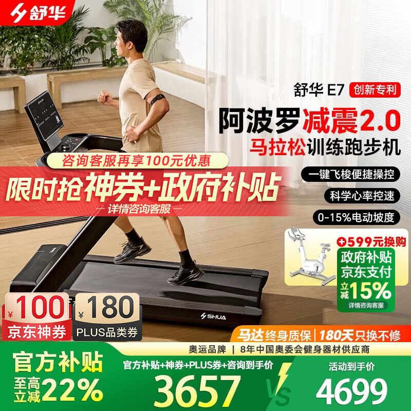 舒华（SHUA）E7马拉松跑步机家庭用阿波罗减震爬坡折叠智能走步机SH-T399P-H7