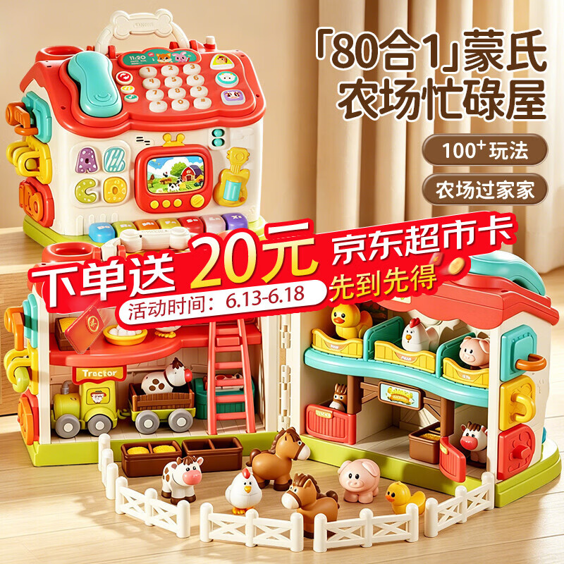 班迪萌（BANDIMENG）儿童玩具1-3岁忙碌板屋游戏桌婴儿早教益智多面体1岁宝宝生日礼物 80合1多功能双形态农场忙碌屋