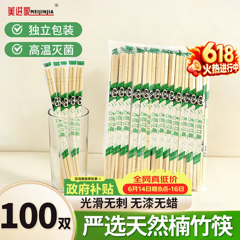 美进家（MEIJINJIA）一次性筷子100双独立包装家用野餐卫生竹筷 打包方便筷餐具用品