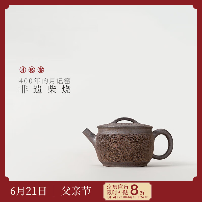 月记窑裸烧铁胎“冰烟”汉瓦壶 130-150ml