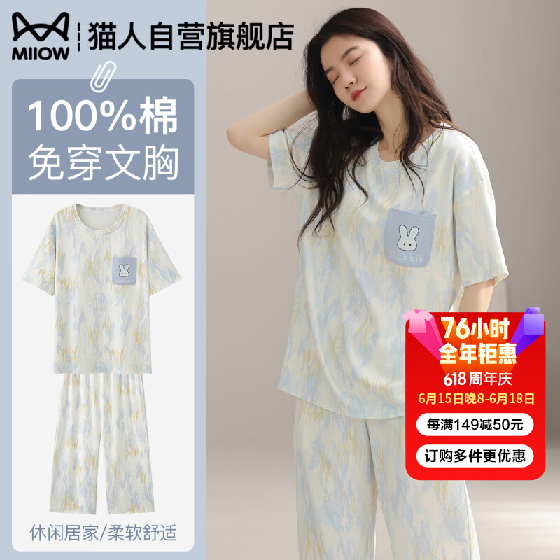 猫人100%纯棉女士睡衣【带胸垫可外穿】短袖七分裤夏季薄款家居服套装