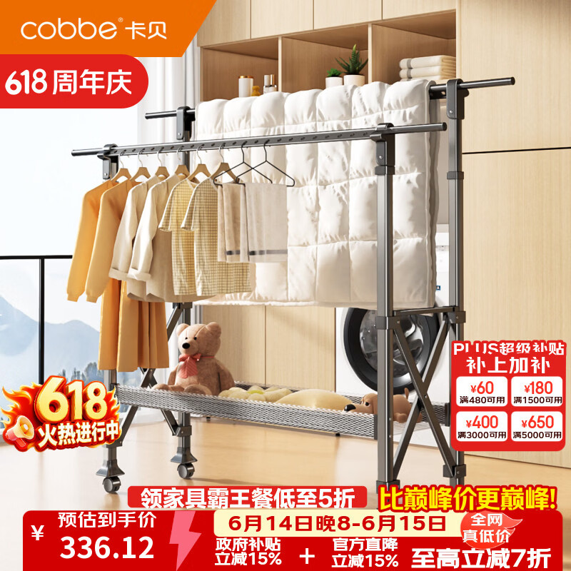 卡贝（cobbe）落地晾衣架家用可移动升降双杆大容量阳台晒衣服被子衣架室外可用