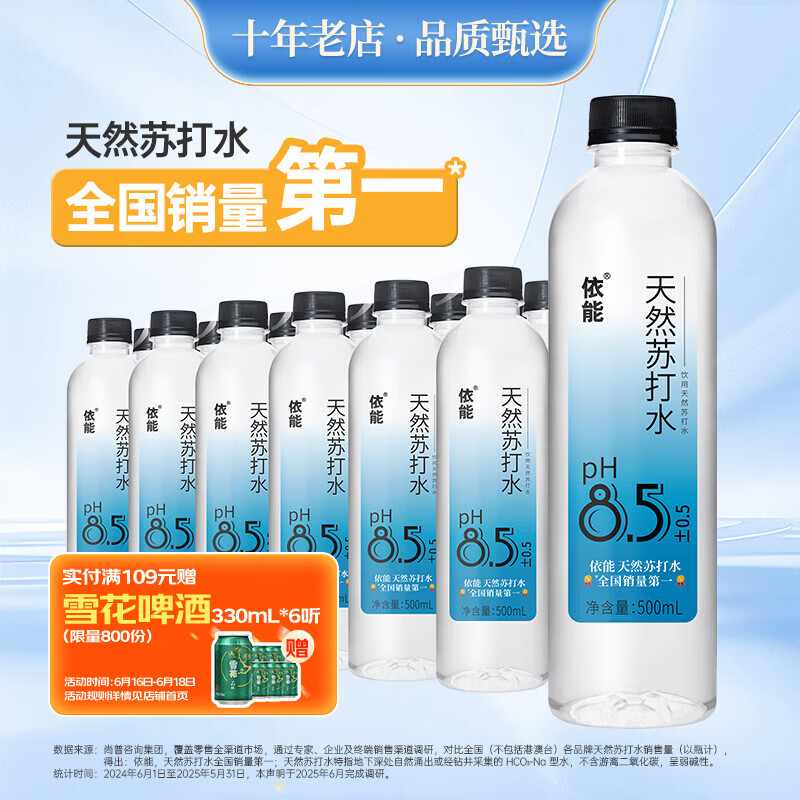 依能天然苏打水500ml24瓶 买3件 113.1元 - 86线报