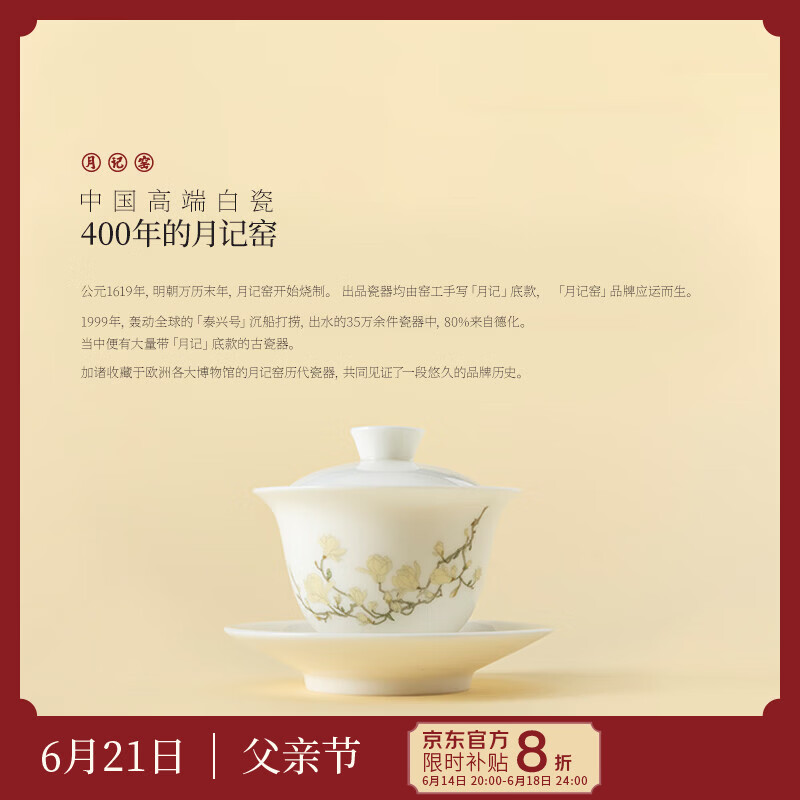 月记窑“玉兰花开”羊脂玉瓷三才盖碗