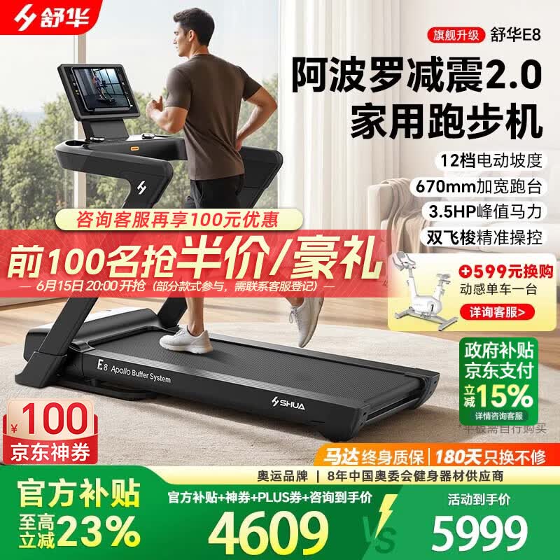舒华（SHUA）e8马拉松跑步机家用智能折叠爬坡机运动阿波罗减震SH-T599-H7黑色