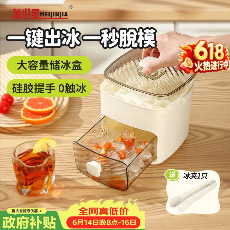 美进家（MEIJINJIA）冰块模具手提按压式冻冰格冰箱制冰神器抽屉式储冰盒家用双层48格