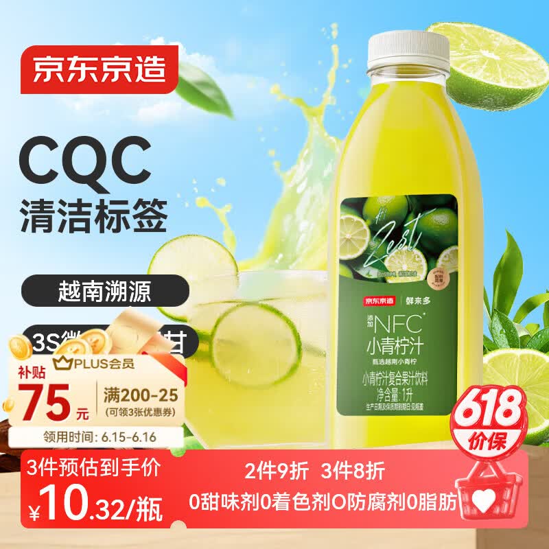 京东京造 小青柠汁1L单瓶装柠檬水含NFC果汁饮料富含维C0脂