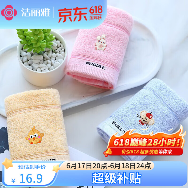 洁丽雅（Grace）A类儿童毛巾3条装纯棉卡通吸水毛巾洗脸面巾中巾 婴儿毛巾口水巾