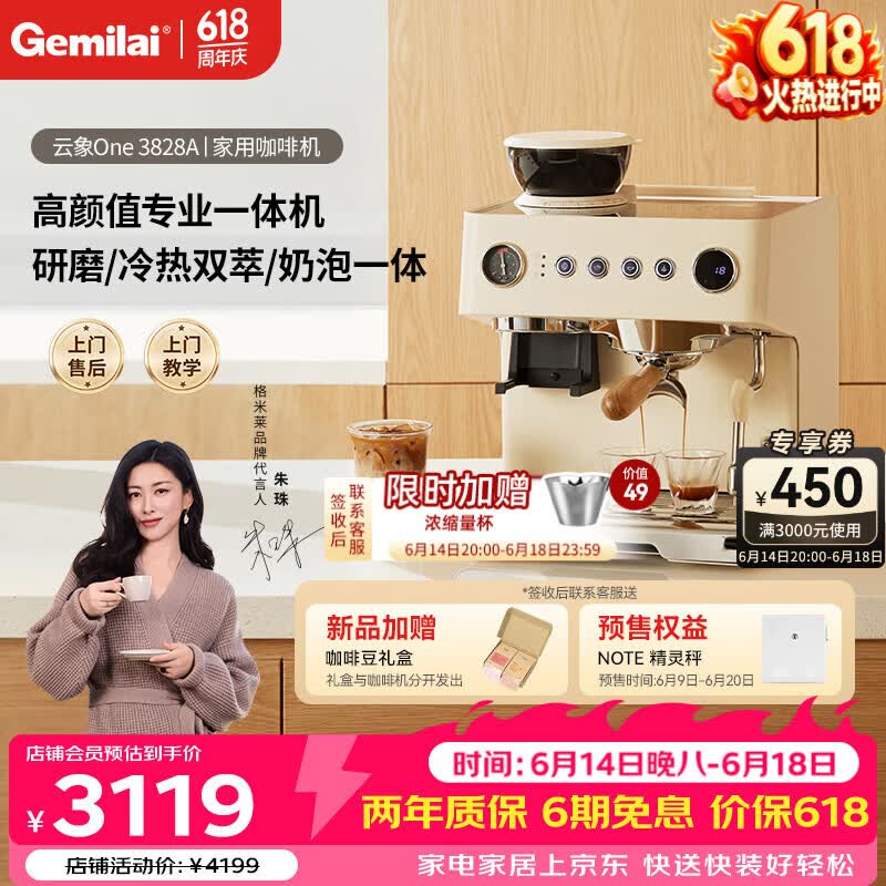 格米莱(Gemilai)【价保618】云象One G3828A咖啡机 研磨一体冷萃半自动意式电动咖啡磨豆机 象牙白