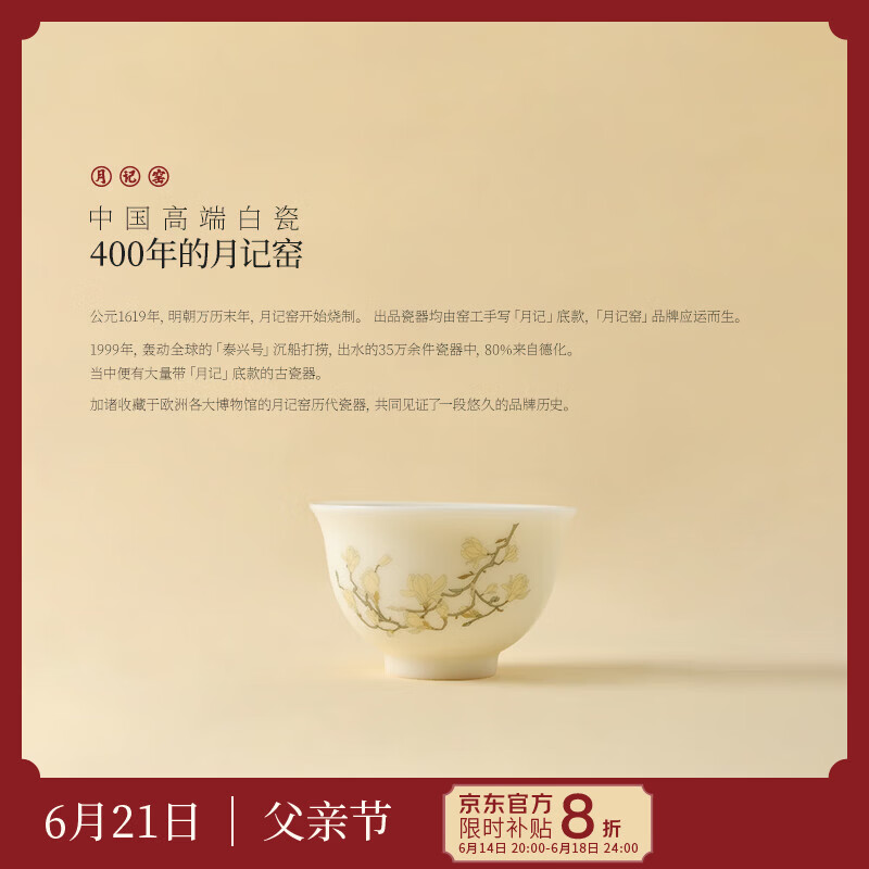 月记窑“玉兰花开”冰种玉瓷主人杯