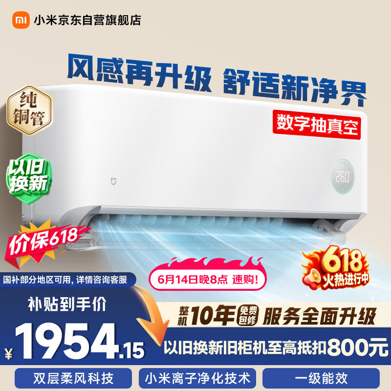 小米自营空调 2029元 - 86线报
