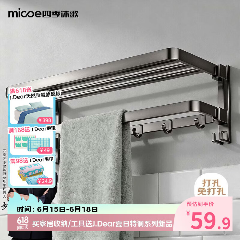 四季沐歌（MICOE）毛巾架双折叠浴巾架免打孔免钉卫生间浴室壁挂置物架浴室用品