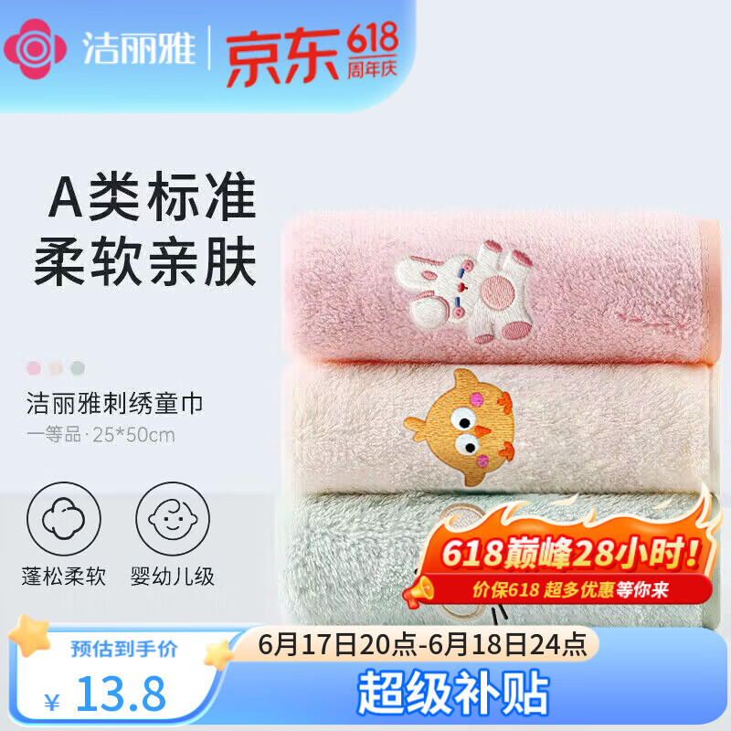 洁丽雅（Grace）A类儿童毛巾卡通吸水毛巾婴儿口水巾25*50CM*3条装