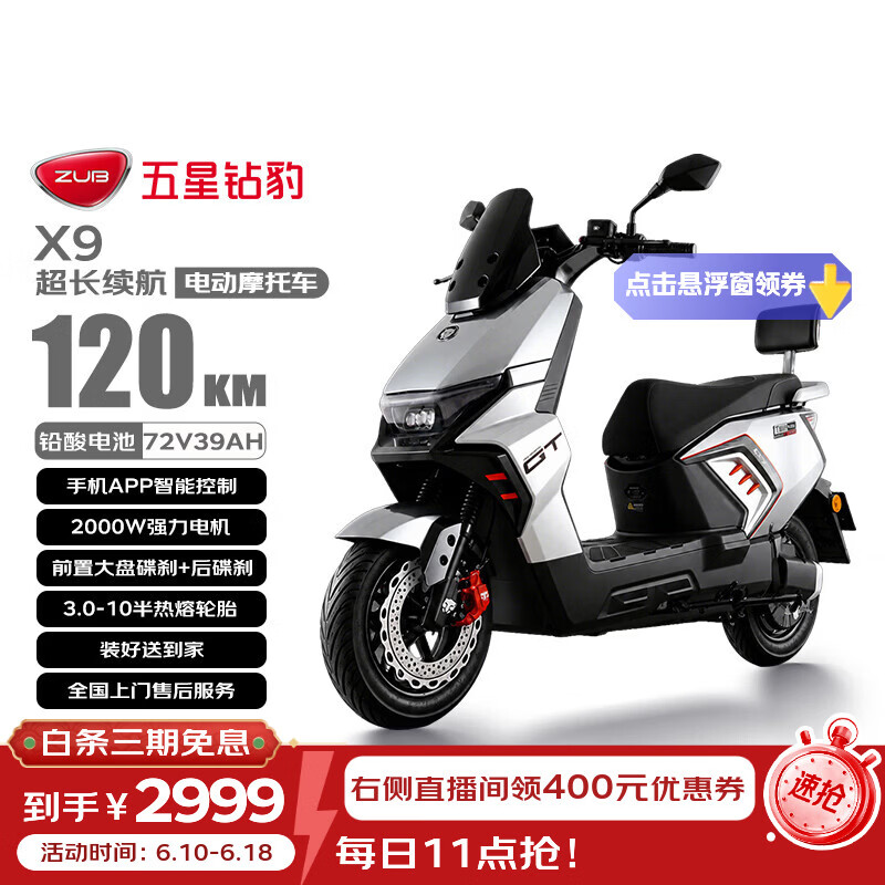 五星钻豹电动摩托车X9长续航电动车72V39AH石墨烯2000W大功率高速电摩智能半热熔胎通勤外卖车金属钛银