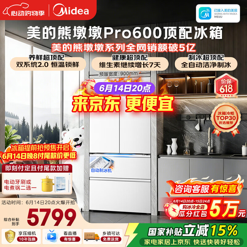美的熊墩墩Pro600L法式四开门冰箱超薄零嵌入式双系统2.0除菌一级能效超大容量BCD-600WUFIPZM(E)
