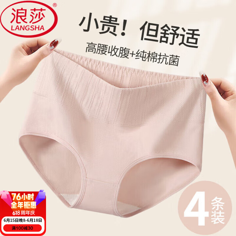 浪莎内裤女高腰纯棉收腹抗菌底裤4条大码无痕收小肚子提臀女士内裤