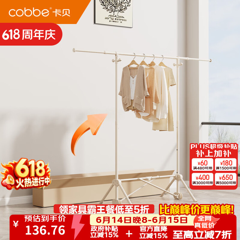 卡贝（cobbe）落地晾衣架单杆免安装家用升降伸缩晒衣架卧室多功能挂衣架衣帽架