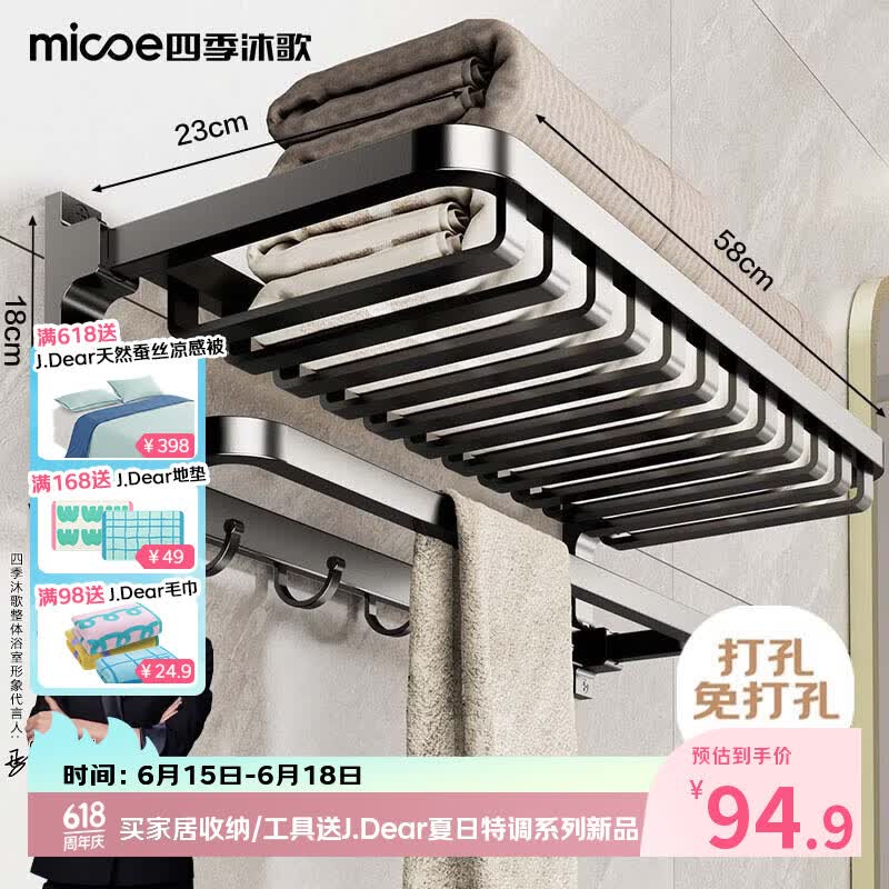 四季沐歌（MICOE）卫生间置物架毛巾架免打孔浴室挂件加宽折叠枪灰色浴巾架网篮架