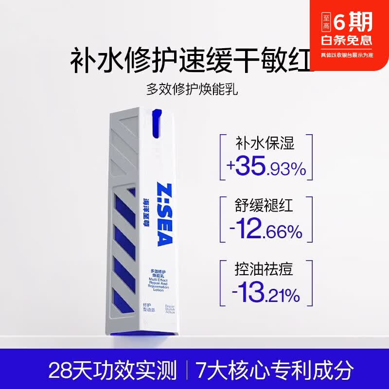 海洋至尊全能乳屏障修护面霜保湿控油滋润保湿平衡水油醒肤乳液护肤品男士 六合一多效焕能乳*2
