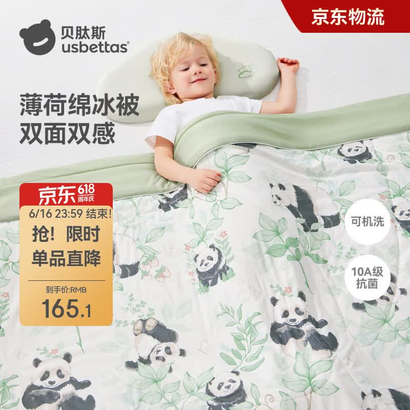 贝肽斯薄荷夏凉被初生婴儿专用小被子成人空调被双人盖被四季通用 【京仓配送】熊猫乐园150*120cm