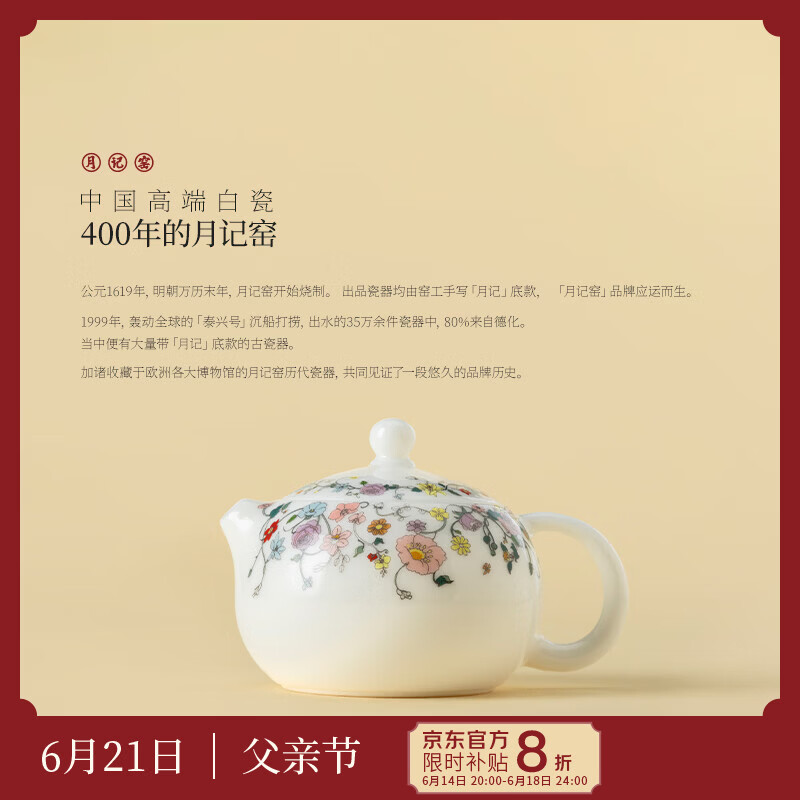 月记窑“陌上花开”羊脂玉瓷西施壶150ml