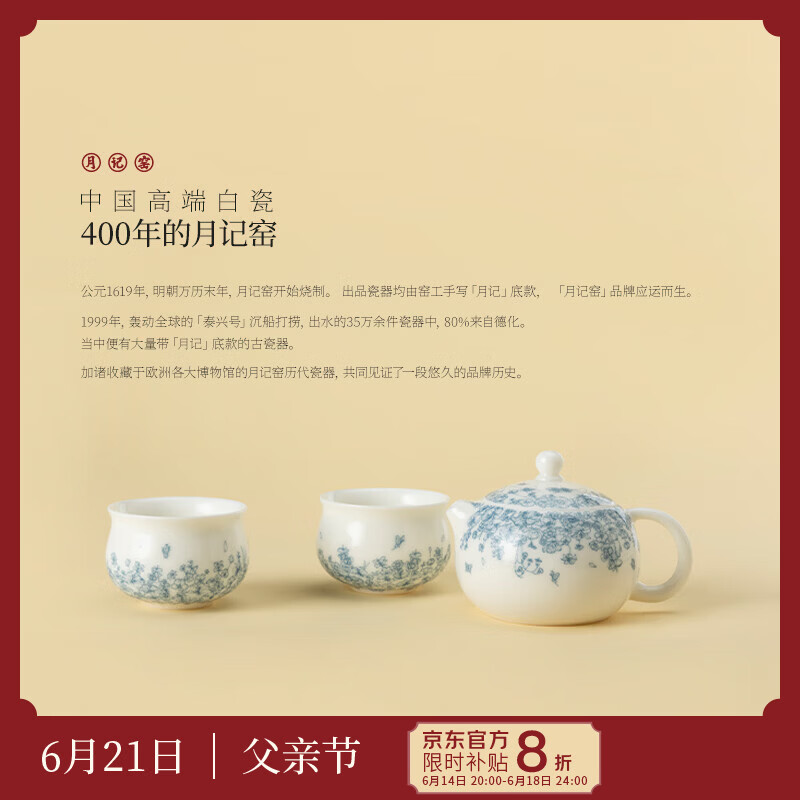 月记窑“一路繁花”羊脂玉瓷西施壶小套组