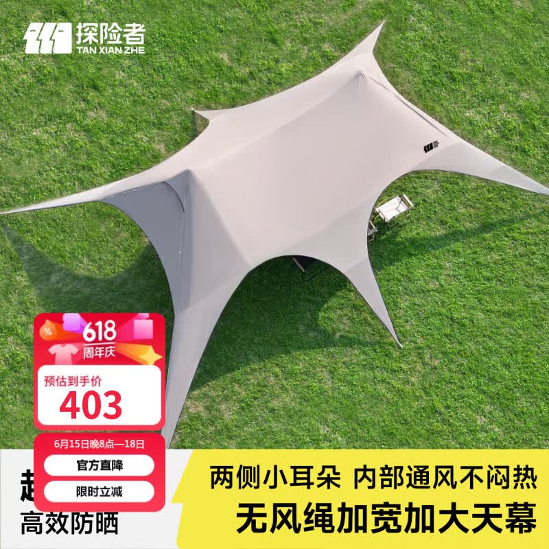 探险者（TAN XIAN ZHE）天幕户外露营便携速开六角防晒懒人易搭超大野营遮光遮阳棚