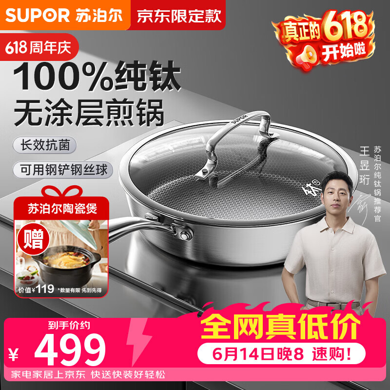 苏泊尔（SUPOR）京东限定纯钛煎锅无涂层轻量不粘100%纯钛板煎锅28cm不挑炉灶