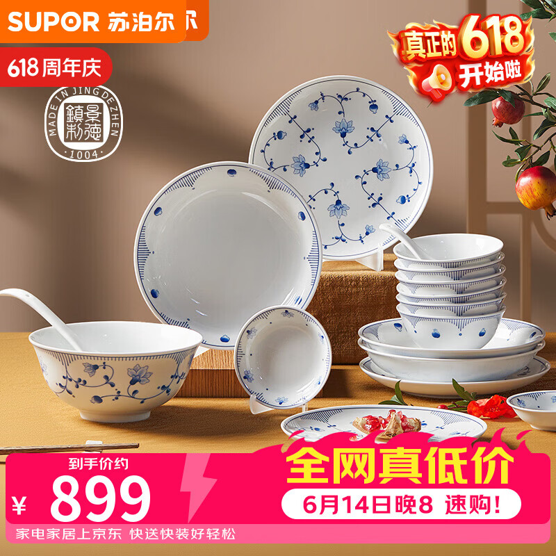 苏泊尔（SUPOR）苏泊尔青花榴映餐具套装28头