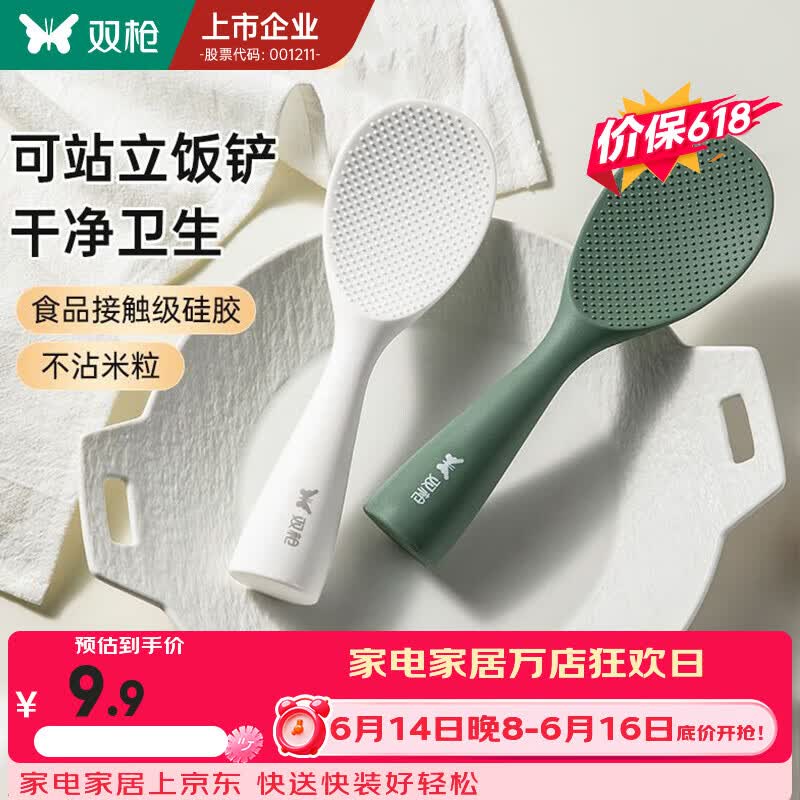 双枪可立硅胶米饭勺 饭铲不沾米饭食品级勺子盛饭电饭煲站立不沾家用 【雅白色】可站立饭勺（母婴可用）