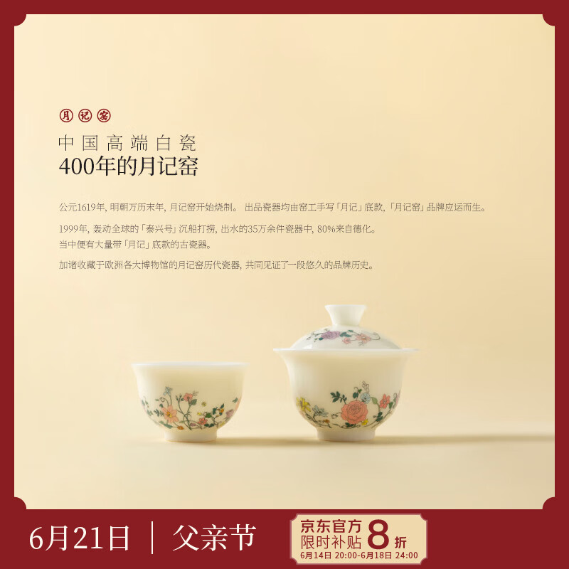 月记窑“陌上花开”冰种玉瓷盖碗小套组